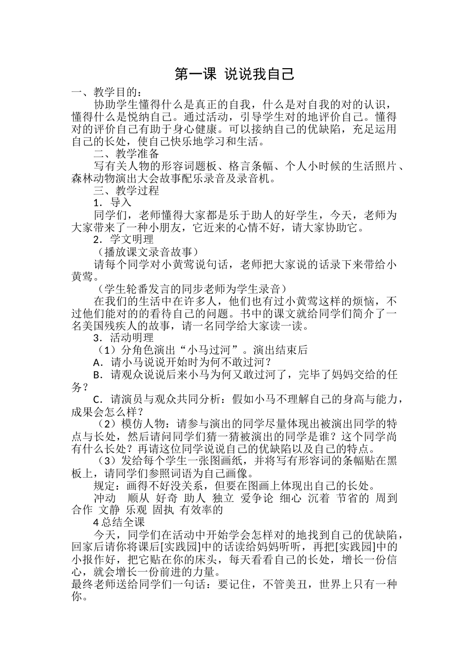 2025年小学二年级心理健康教案全册_第1页