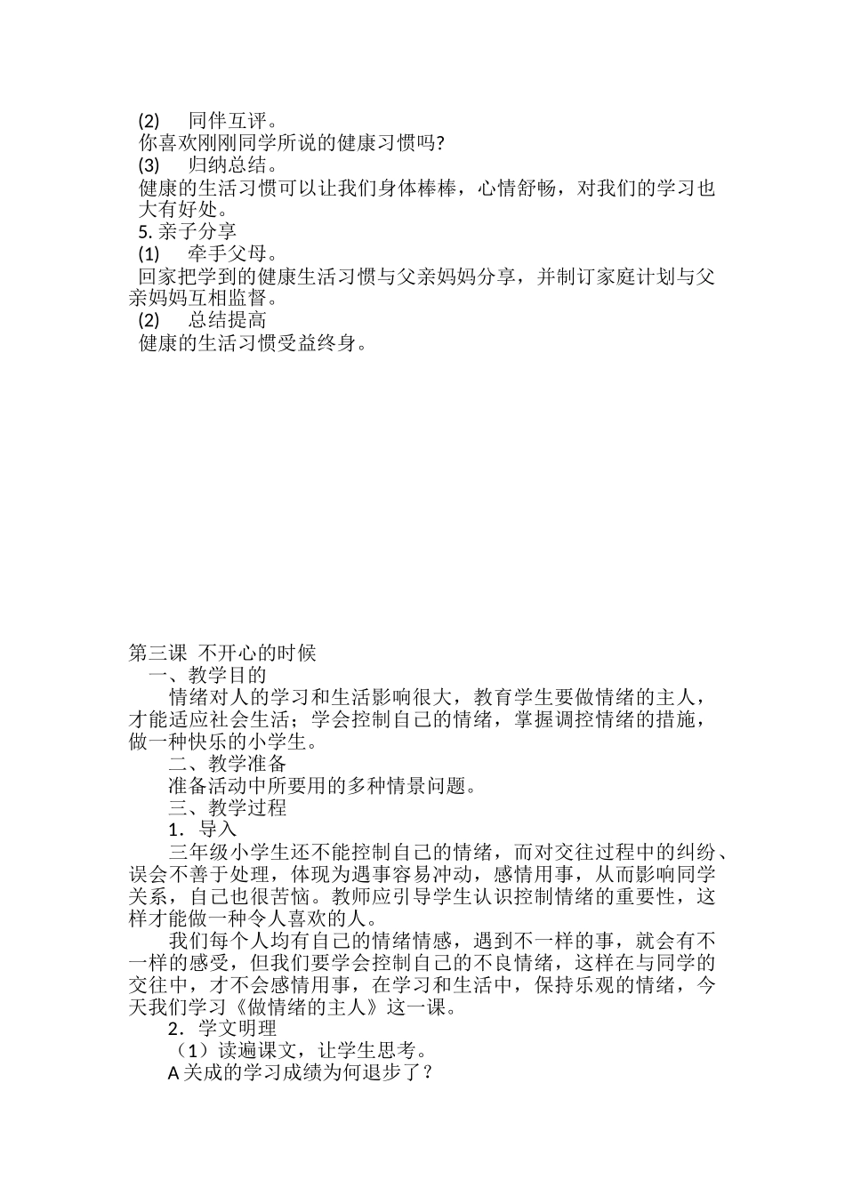 2025年小学二年级心理健康教案全册_第3页