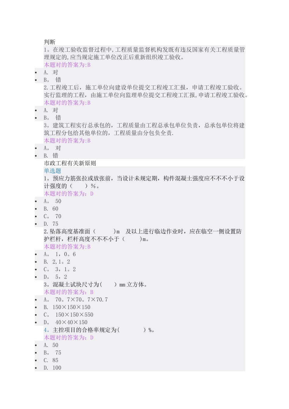 2025年施工员继续教育练习题_第2页