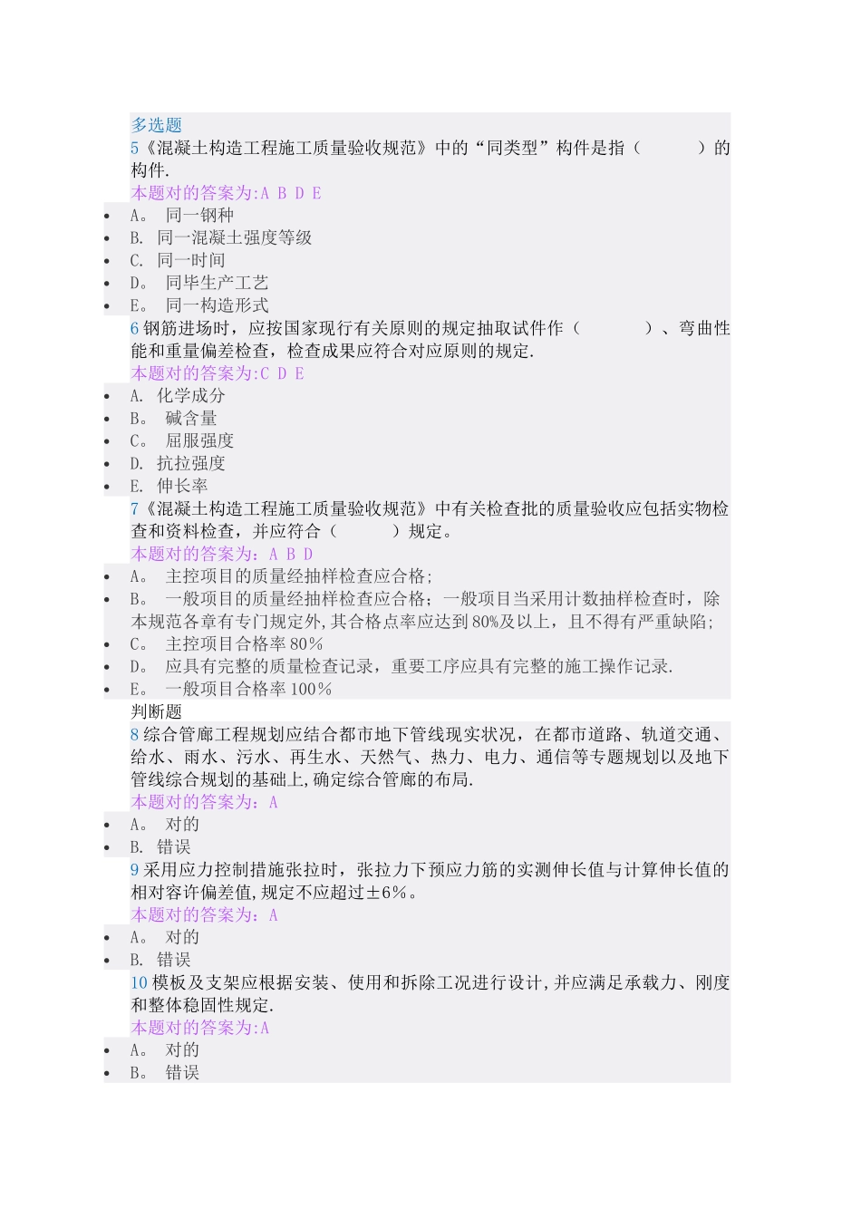 2025年施工员继续教育练习题_第3页