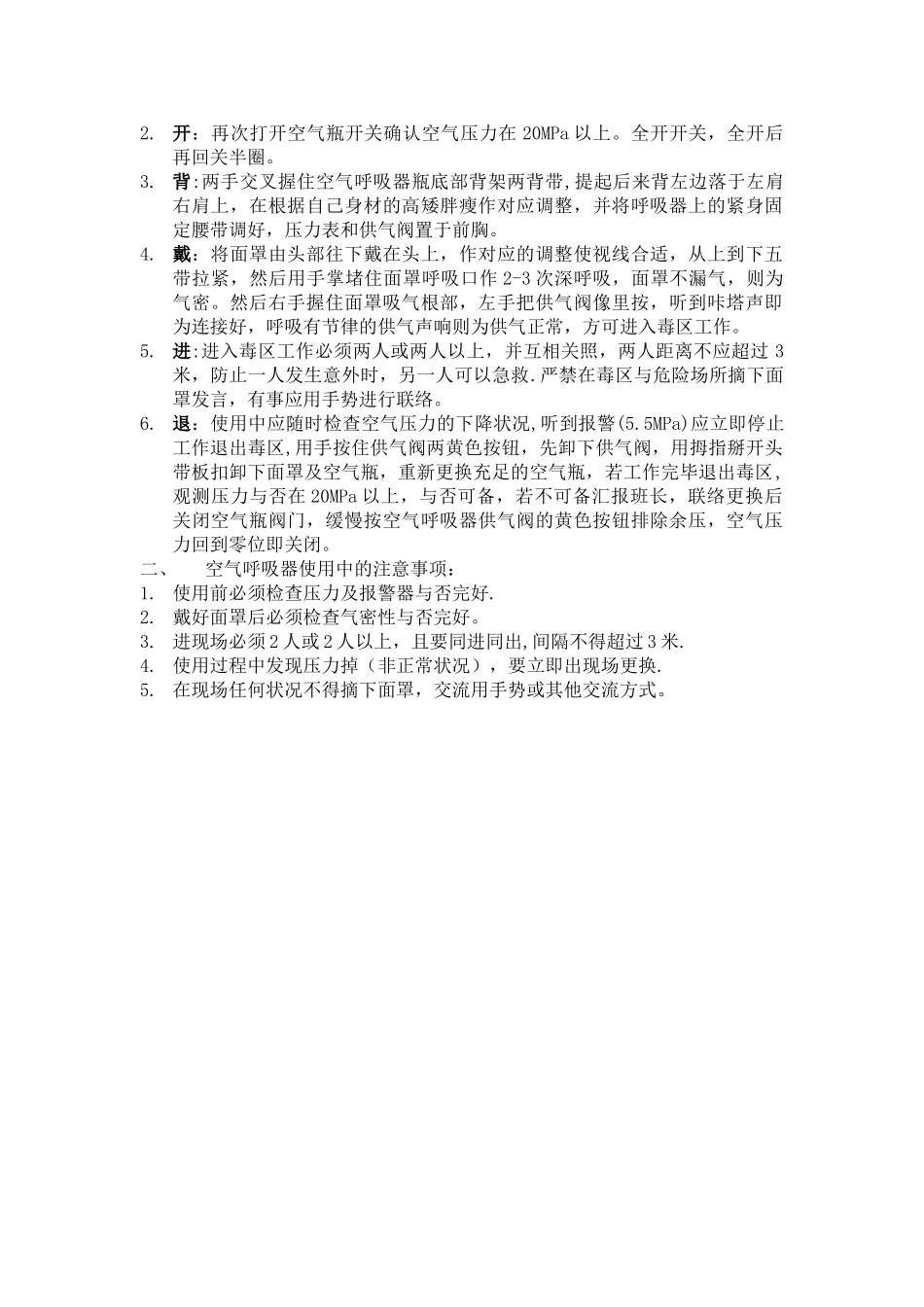 2025年化工厂安全考试题库_第3页