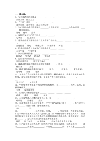 2025年化工厂安全考试题库