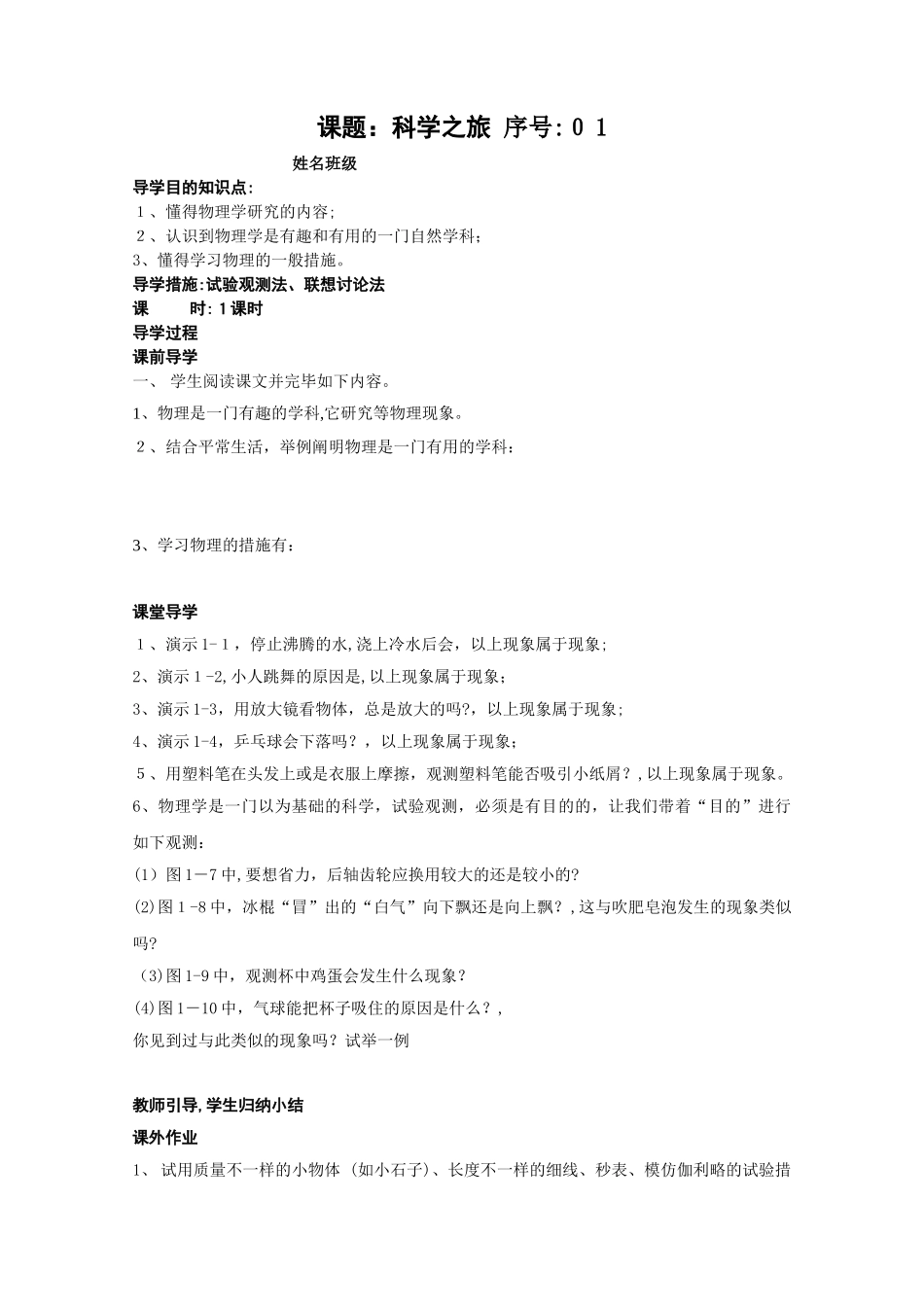 2025年人教版八年级物理上册全册导学案_第1页