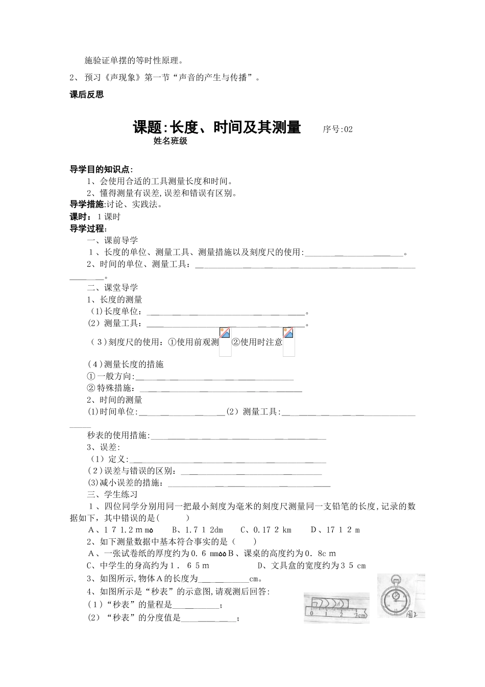 2025年人教版八年级物理上册全册导学案_第2页