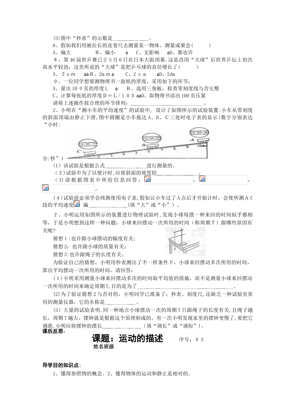 2025年人教版八年级物理上册全册导学案_第3页