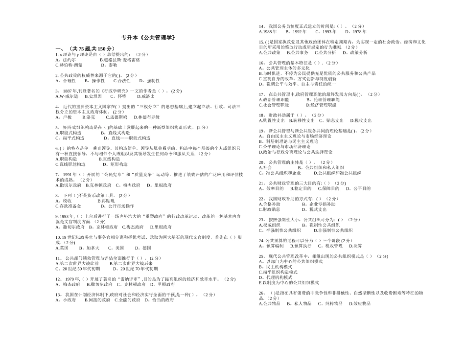2025年专升本公共管理学试卷答案_第1页