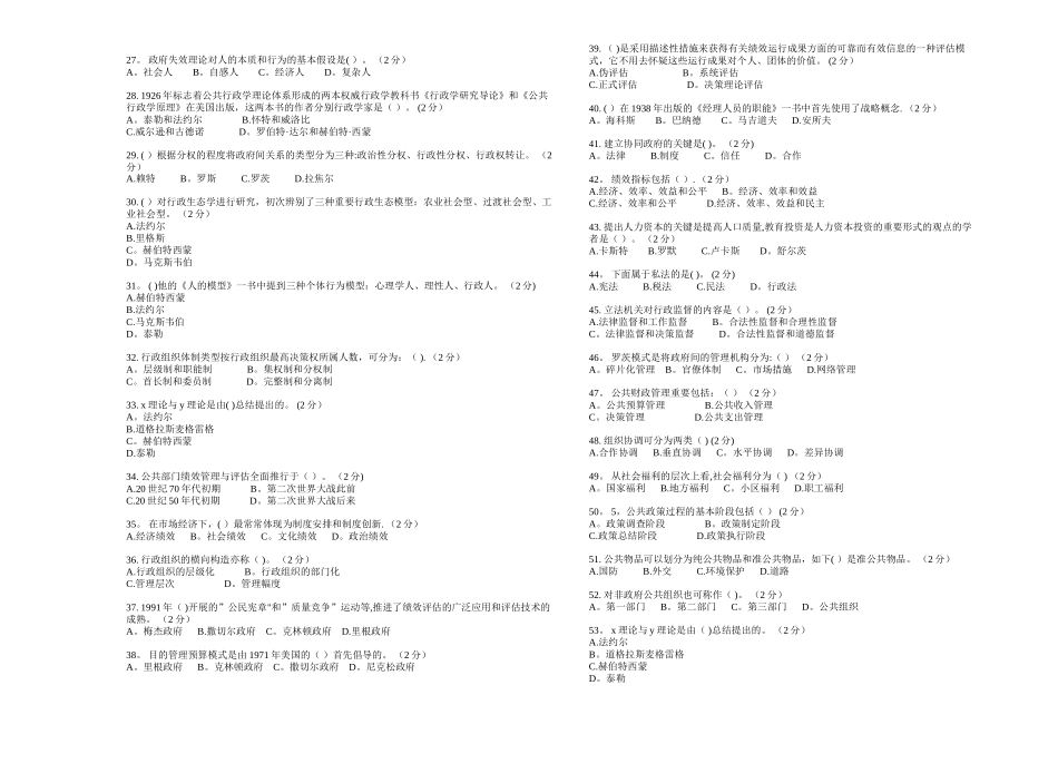 2025年专升本公共管理学试卷答案_第2页