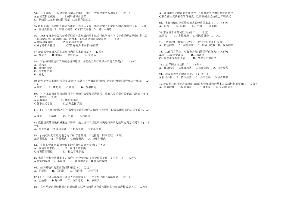 2025年专升本公共管理学试卷答案_第3页