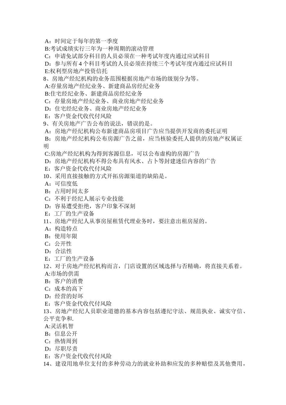 2025年黑龙江房地产经纪人契税的主要分类模拟试题_第2页