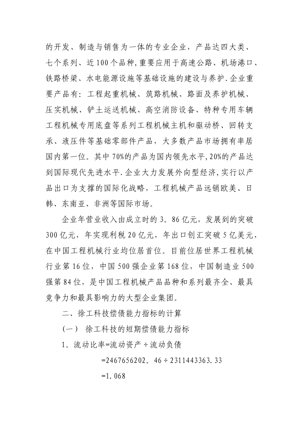 2025年中央电大财务报表分析第一次形成性考核作业_第2页