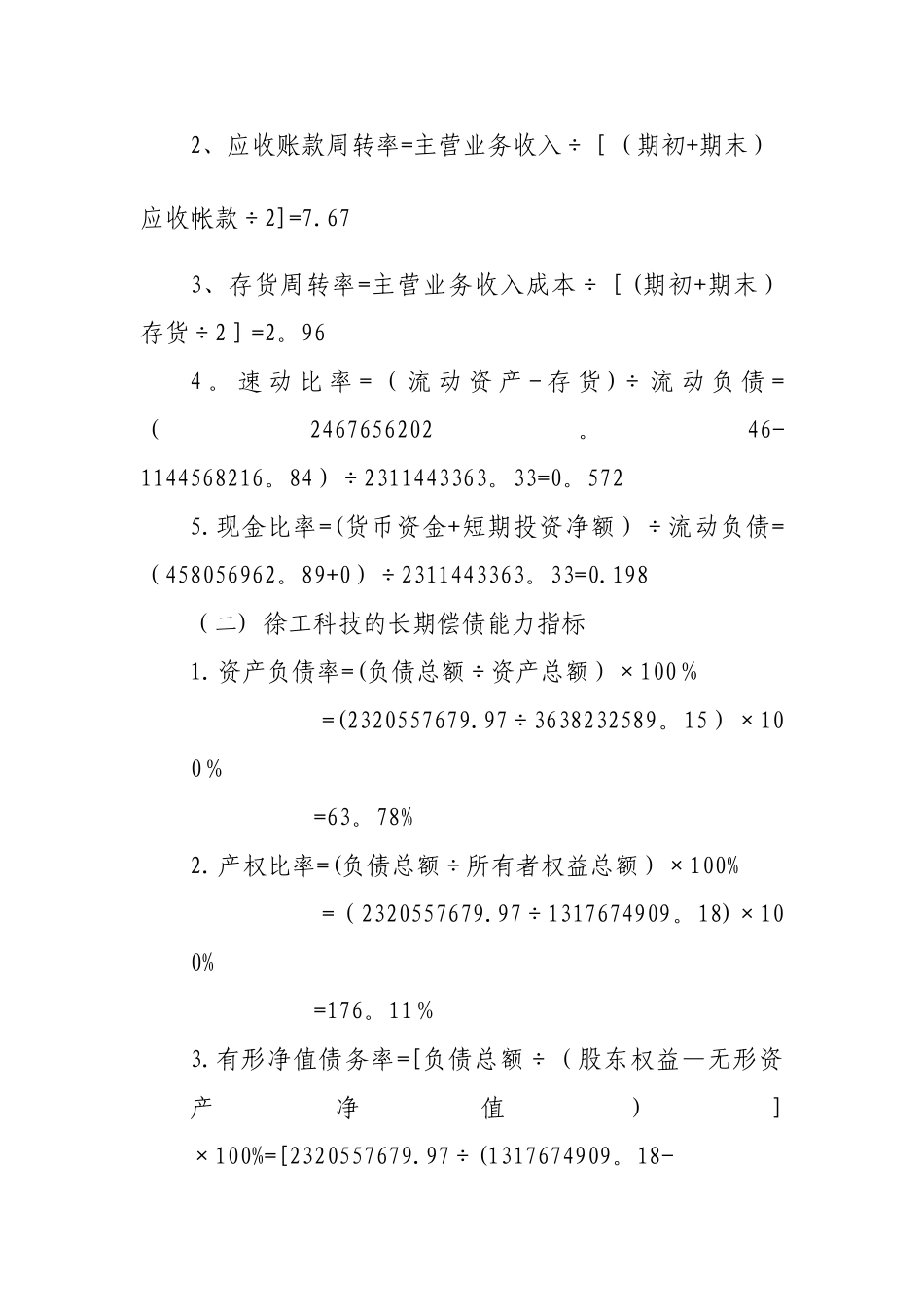 2025年中央电大财务报表分析第一次形成性考核作业_第3页