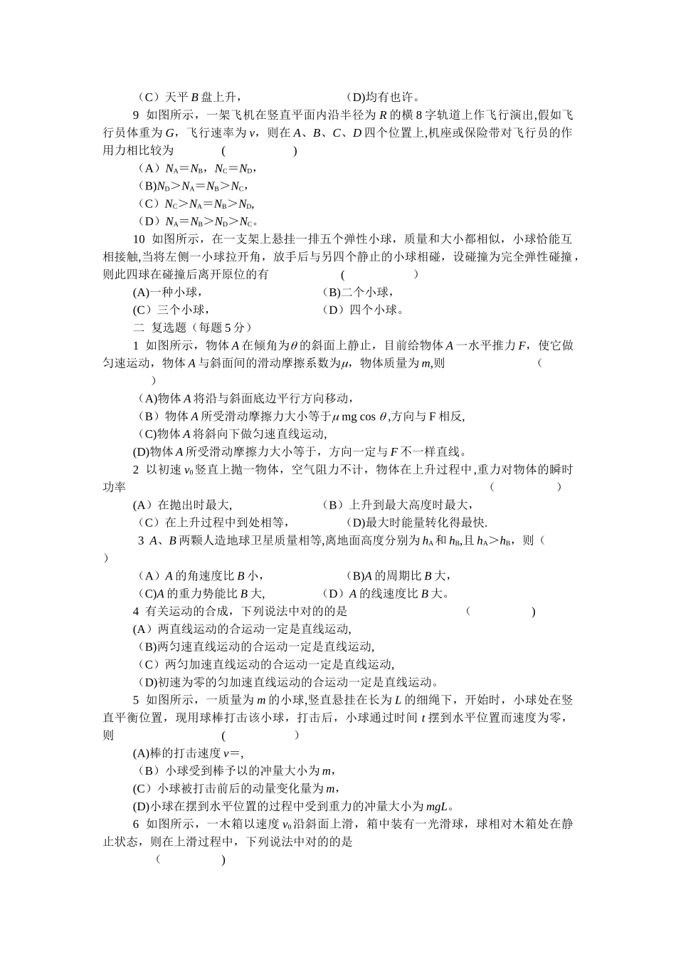 2025年上海市第一至十八届高一物理基础知识竞赛试题及答案_第2页