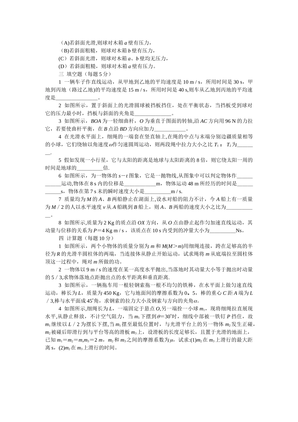 2025年上海市第一至十八届高一物理基础知识竞赛试题及答案_第3页