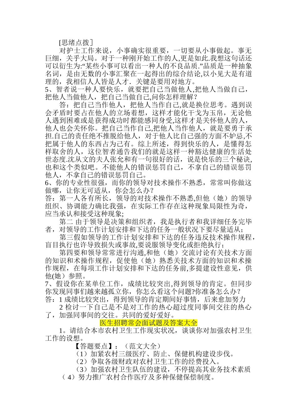 2025年医生招聘常见面试题及答案大全护士面试题大全_第2页