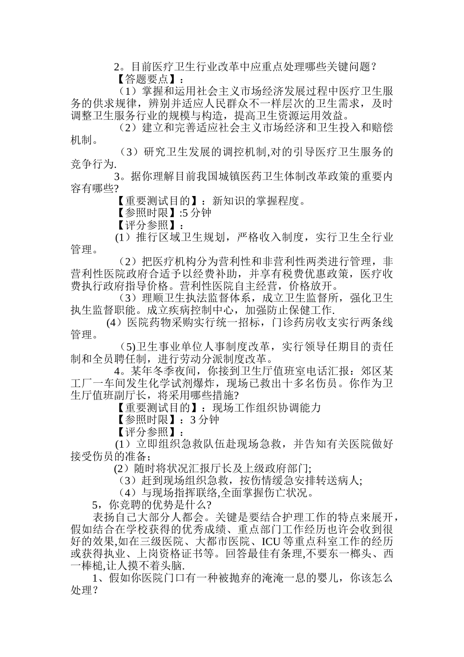 2025年医生招聘常见面试题及答案大全护士面试题大全_第3页