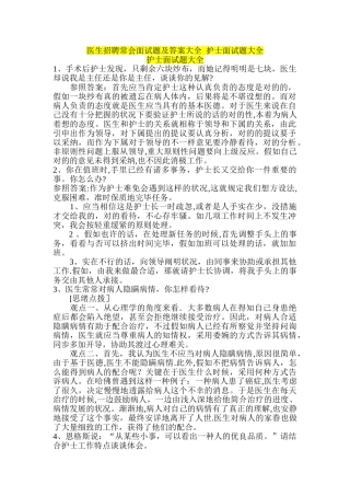 2025年医生招聘常见面试题及答案大全护士面试题大全