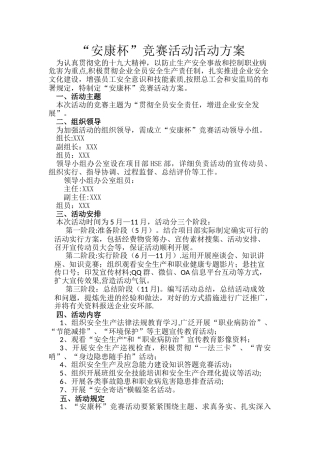 2025年安康杯竞赛活动方案