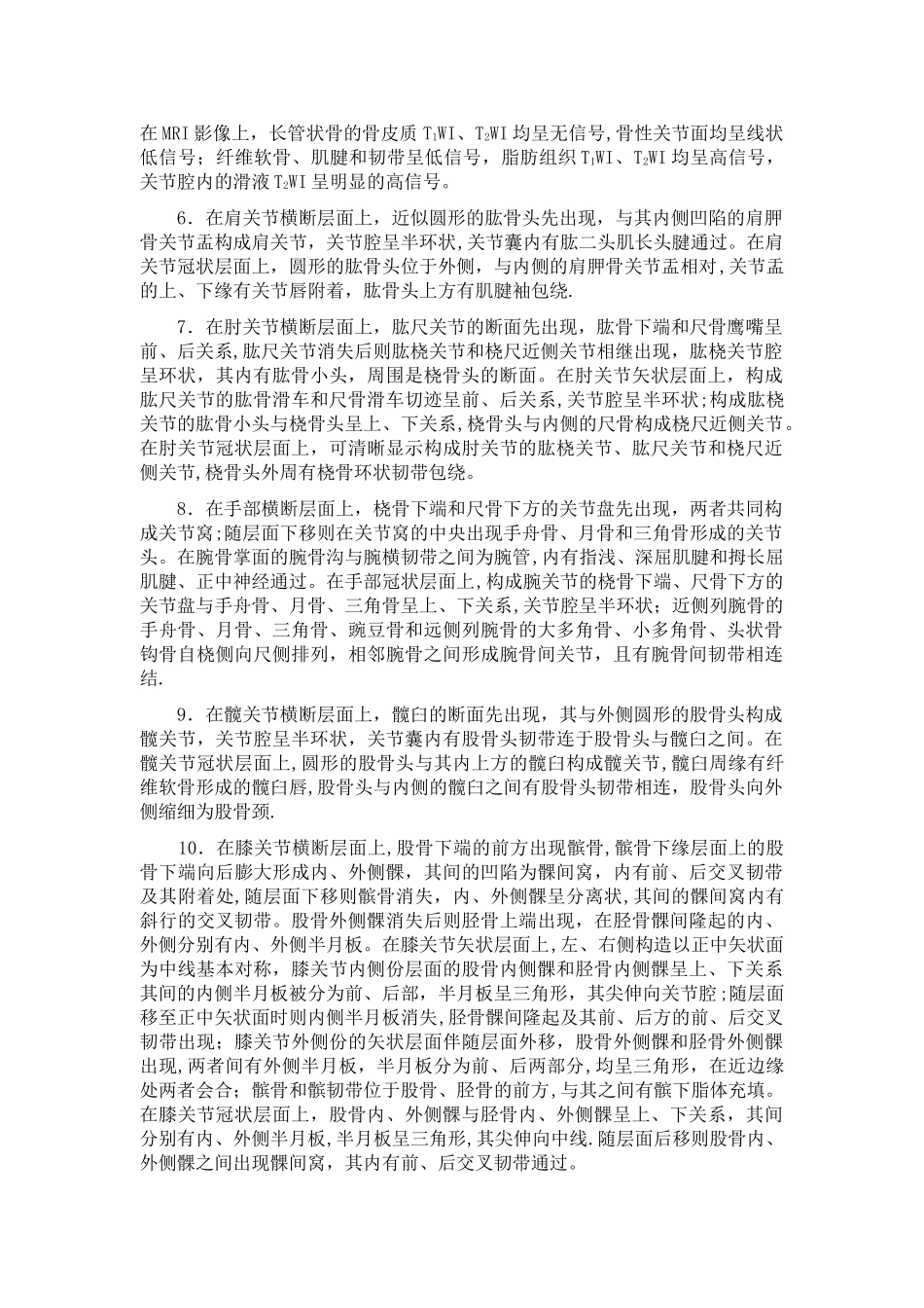 2025年人体断面与影响解剖学第六章四肢山东大学期末考试知识点复习_第2页