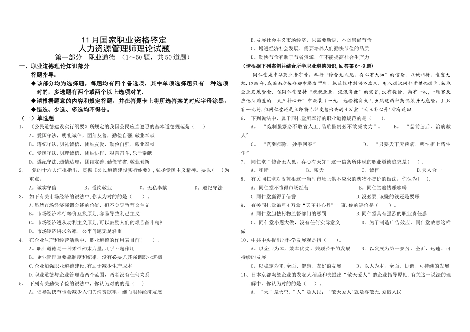 2025年人力资源管理师二级综合复习题_第2页