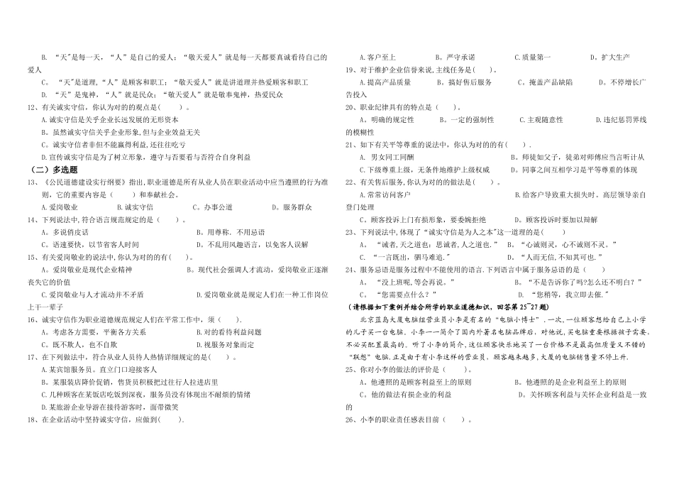 2025年人力资源管理师二级综合复习题_第3页