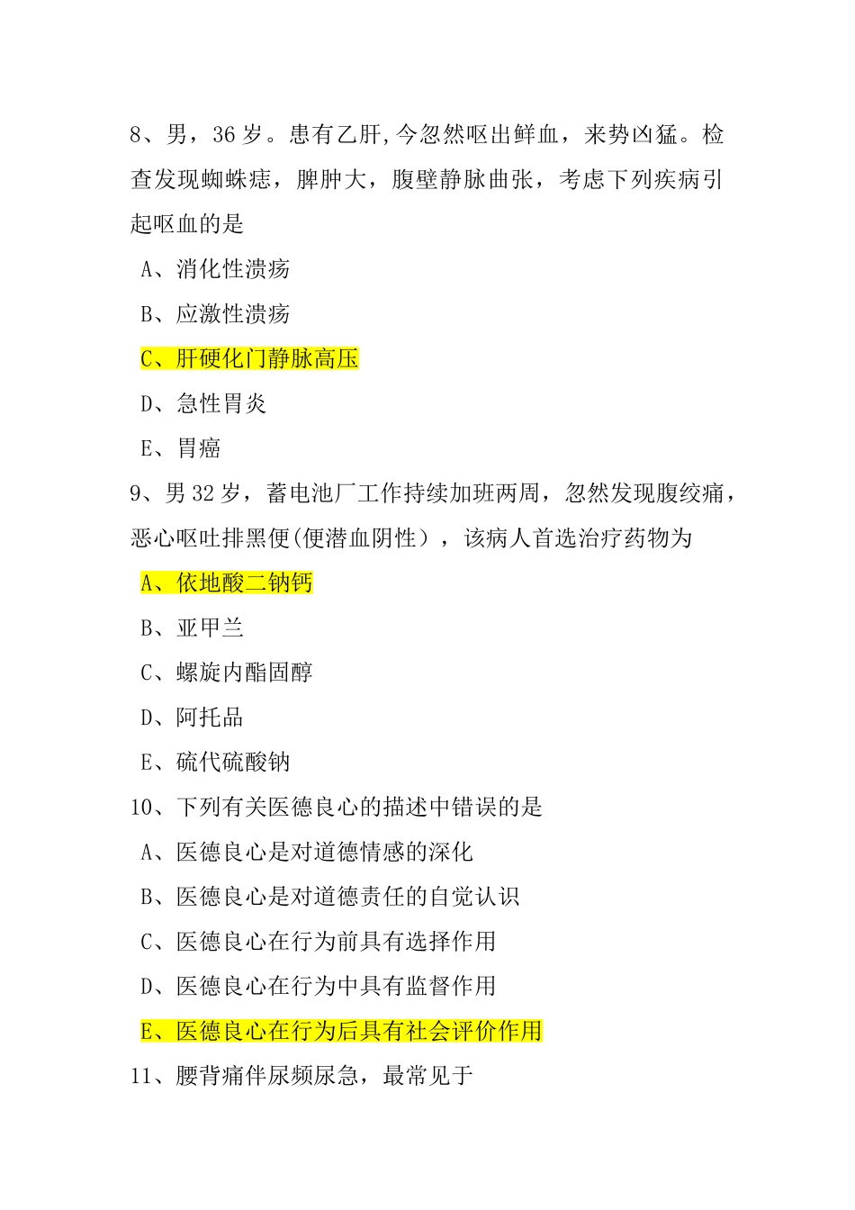 2025年全科医师转岗培训理论考试试题及答案解析_第3页