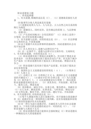 2025年事业单位工勤人员技师考试职业道德复习题