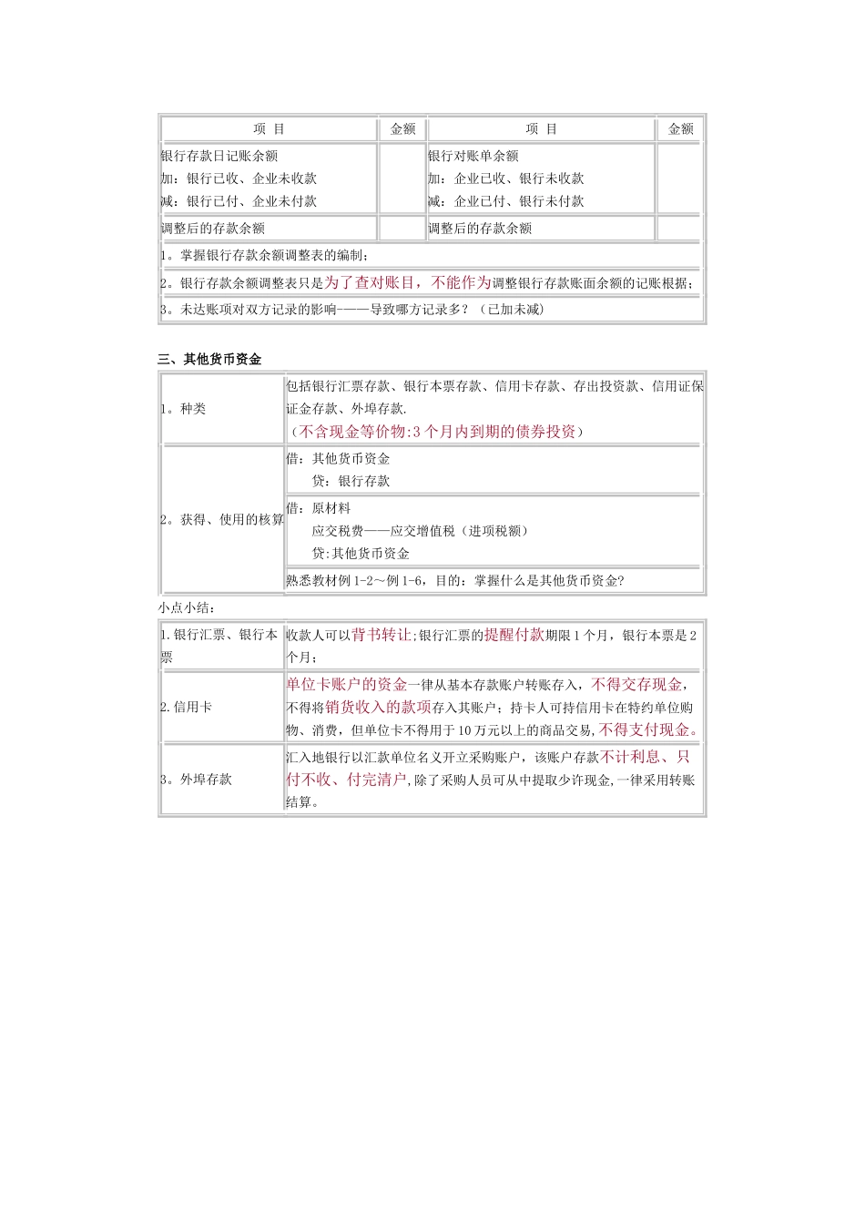 2025年初级会计实务重点归纳_第2页