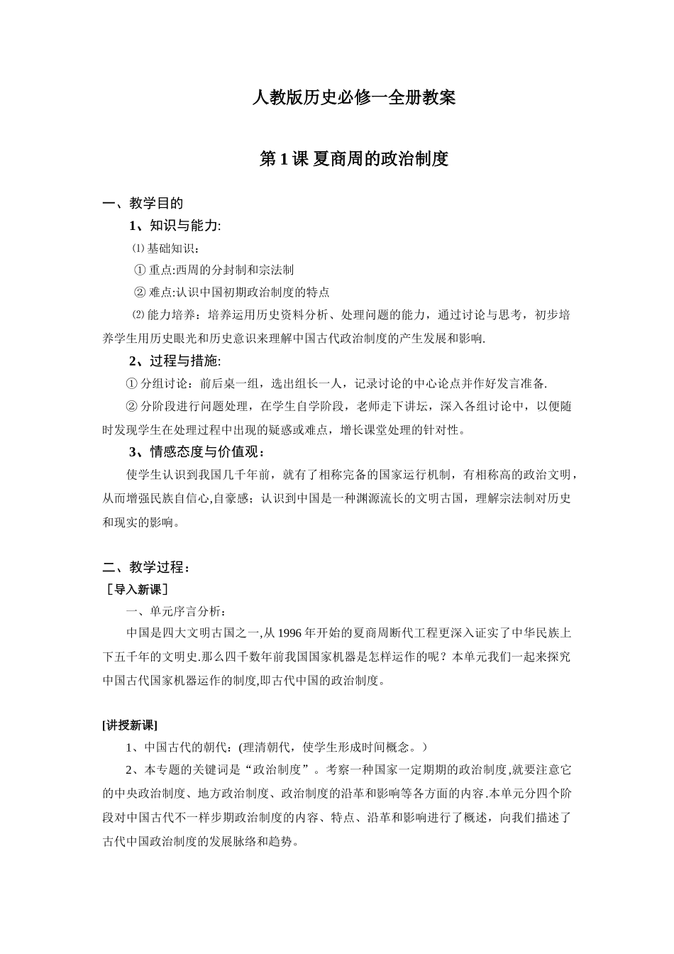 2025年人教版高中历史必修1全套教案_第1页