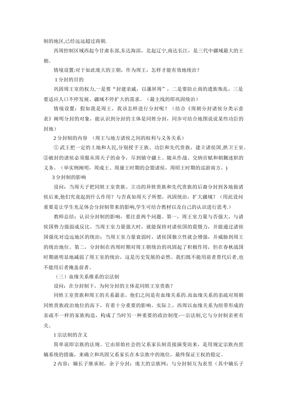 2025年人教版高中历史必修1全套教案_第3页