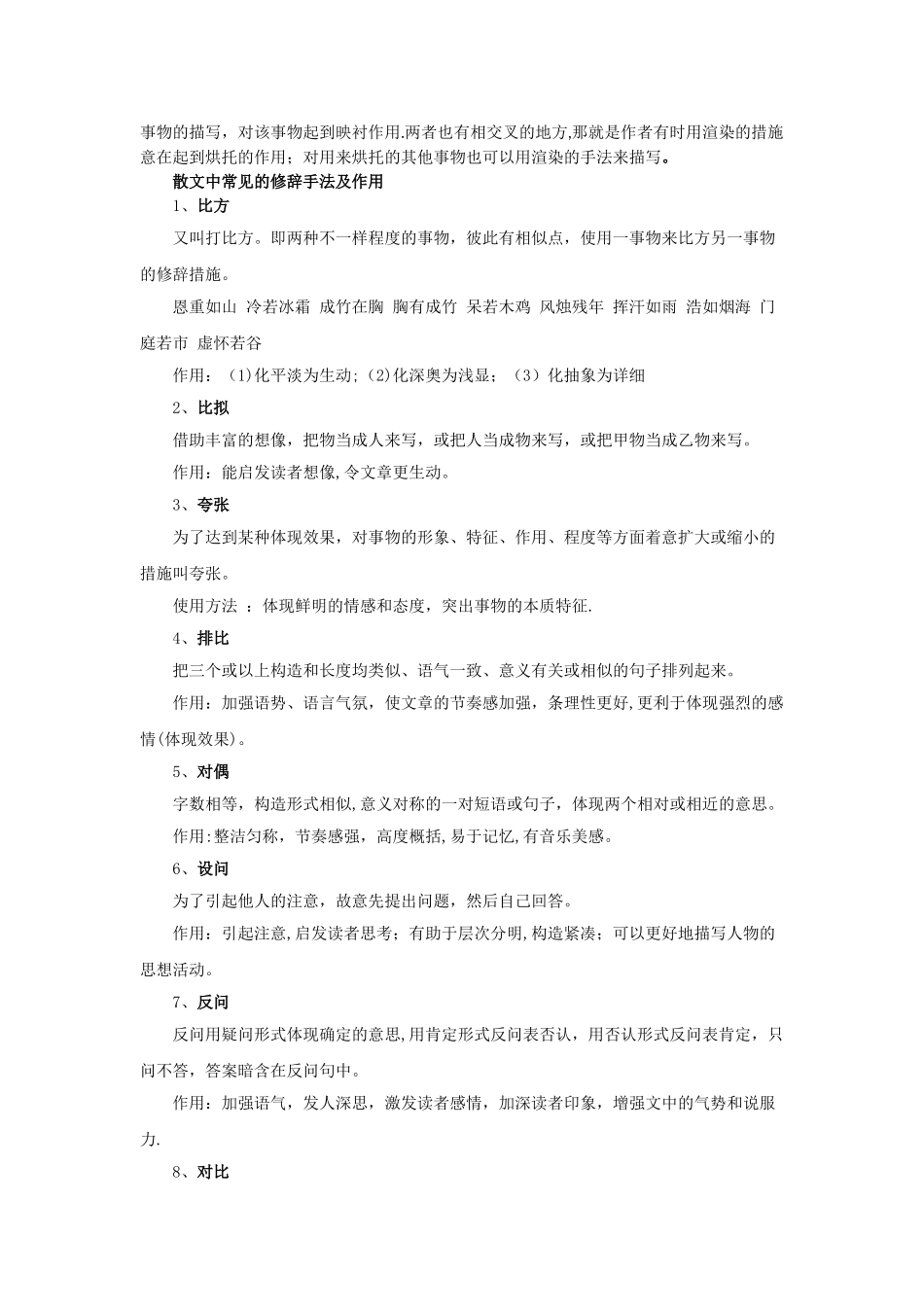 2025年写景散文知识点_第2页