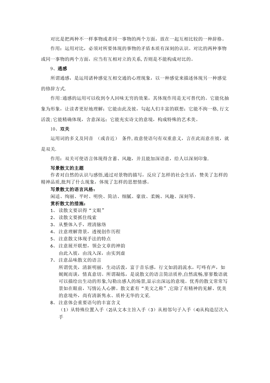 2025年写景散文知识点_第3页