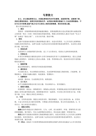 2025年写景散文知识点