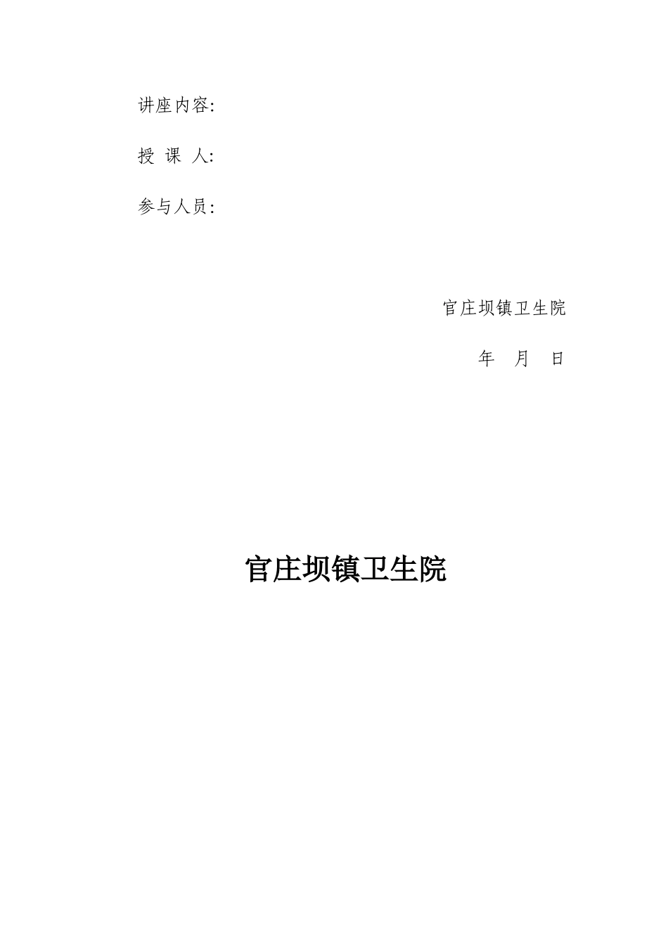 2025年健康教育记录表全套_第2页