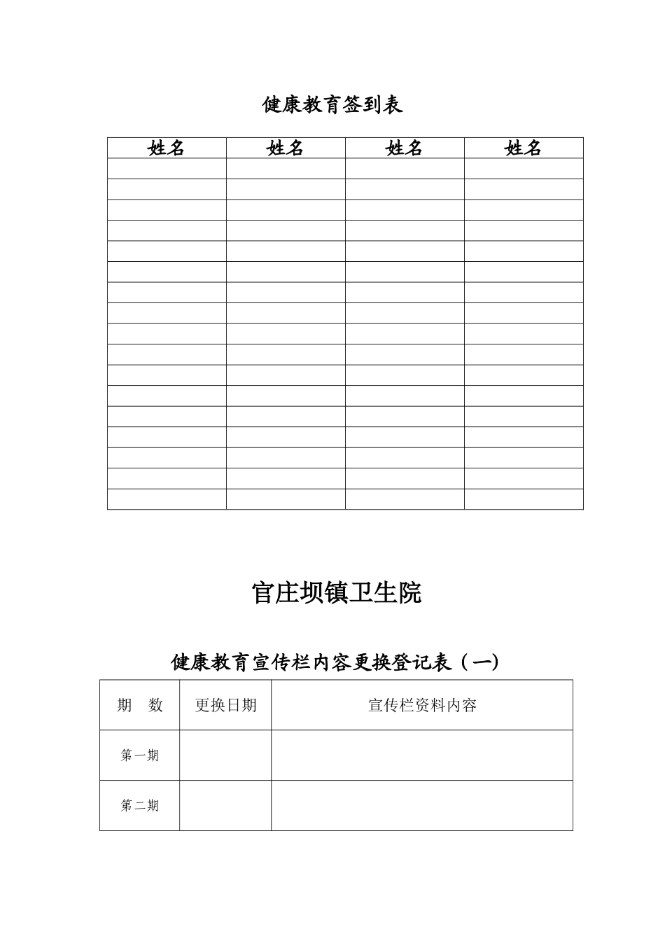 2025年健康教育记录表全套_第3页