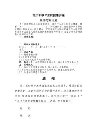 2025年健康教育记录表全套