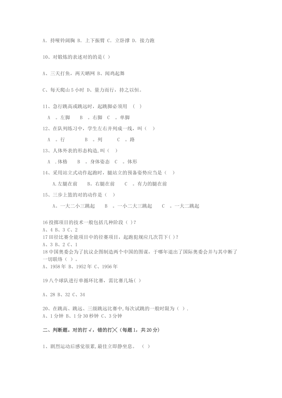 2025年初中体育理论考试试卷_第2页