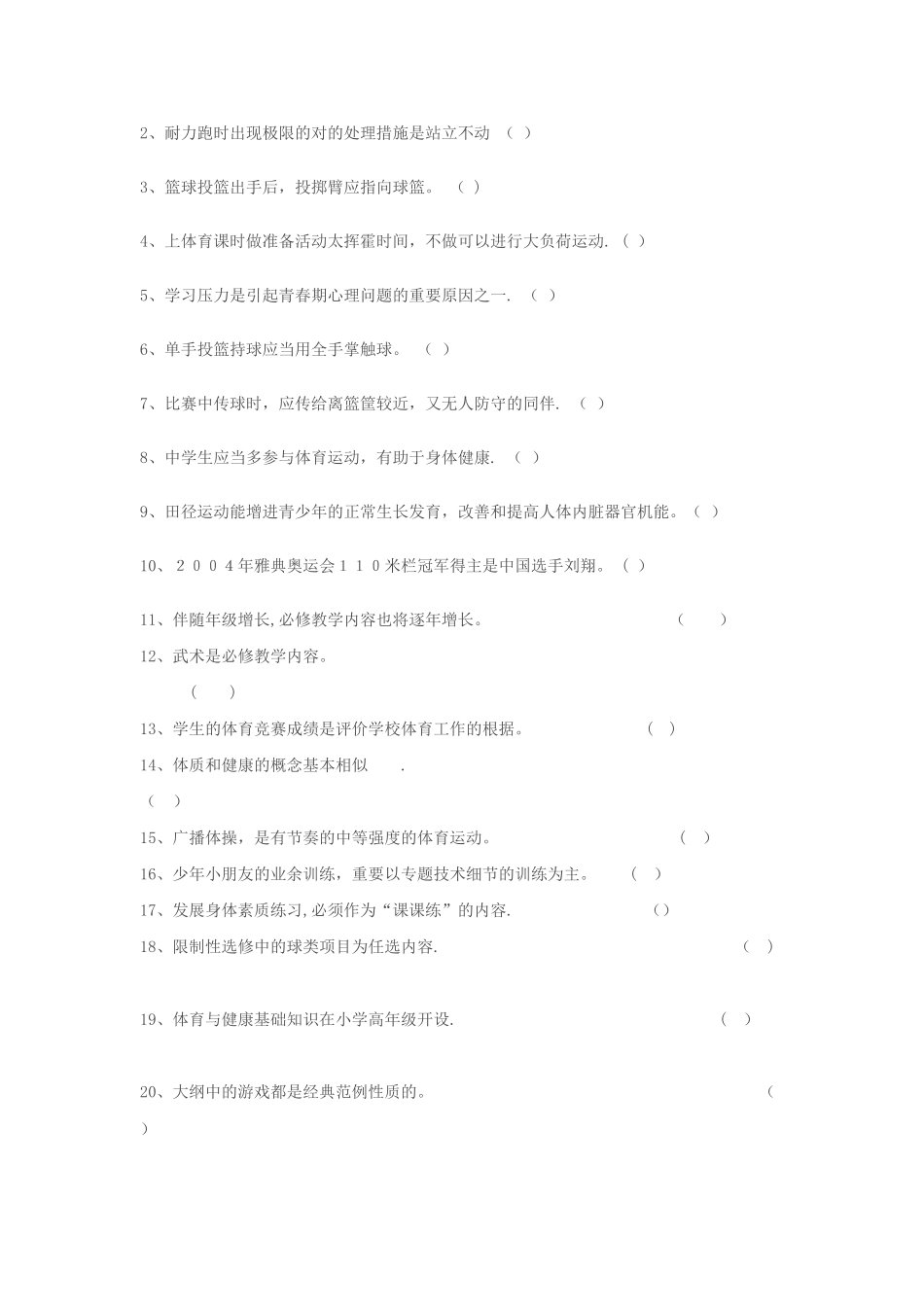 2025年初中体育理论考试试卷_第3页