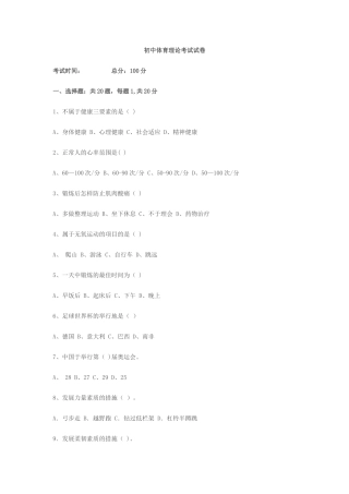 2025年初中体育理论考试试卷