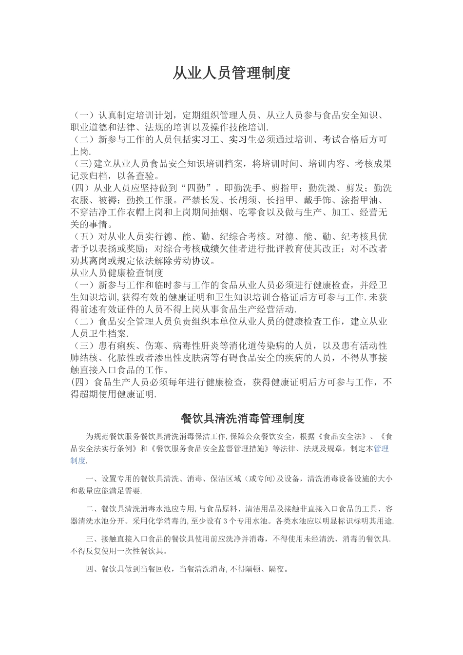 2025年从业人员健康管理制度全套_第2页