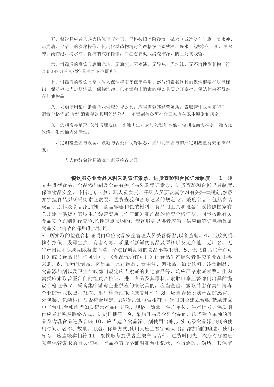 2025年从业人员健康管理制度全套_第3页