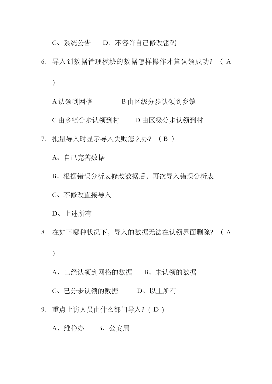 2025年沭阳县下半年网格化题库_第2页