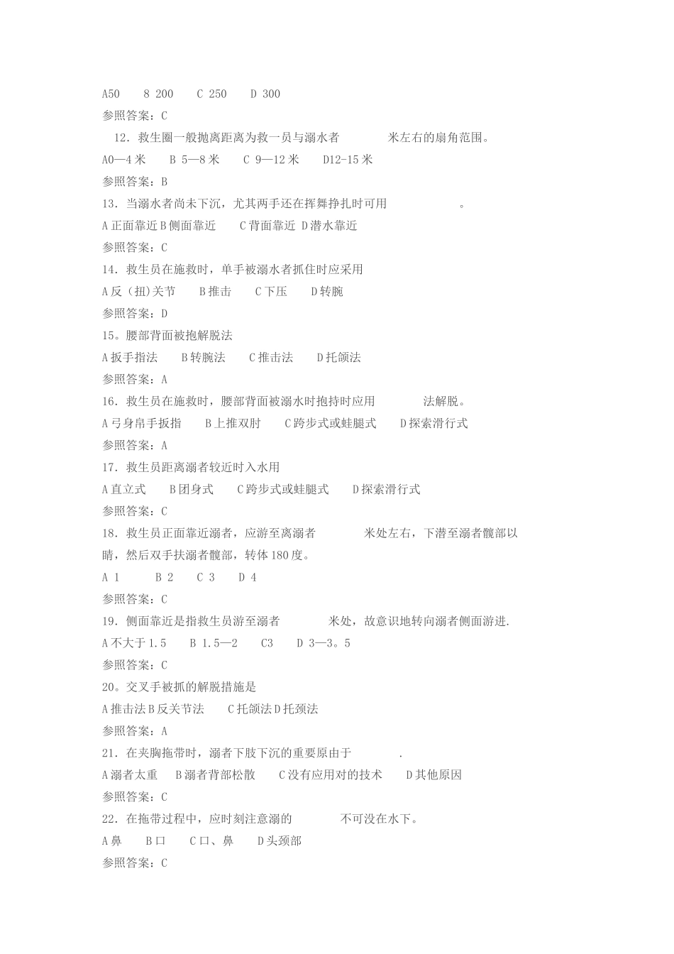 2025年初级救生员理论考试题库_第2页