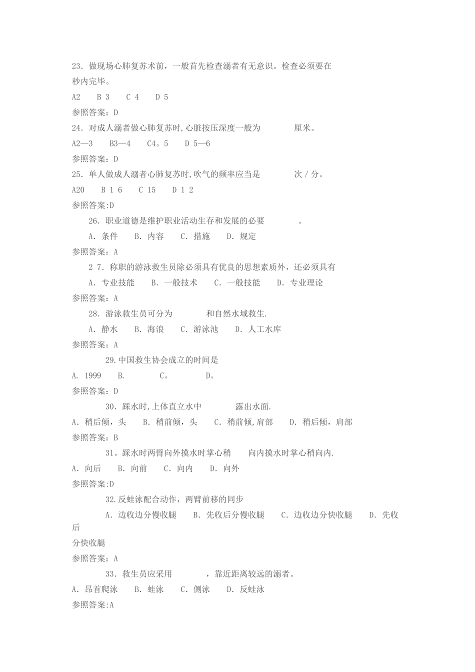 2025年初级救生员理论考试题库_第3页