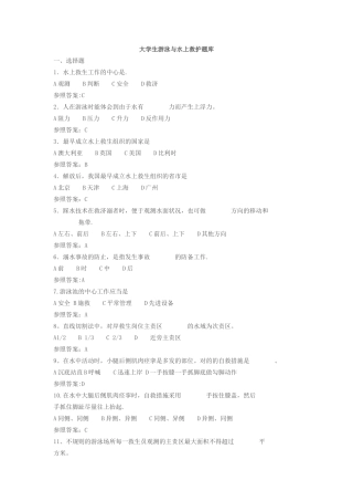 2025年初级救生员理论考试题库