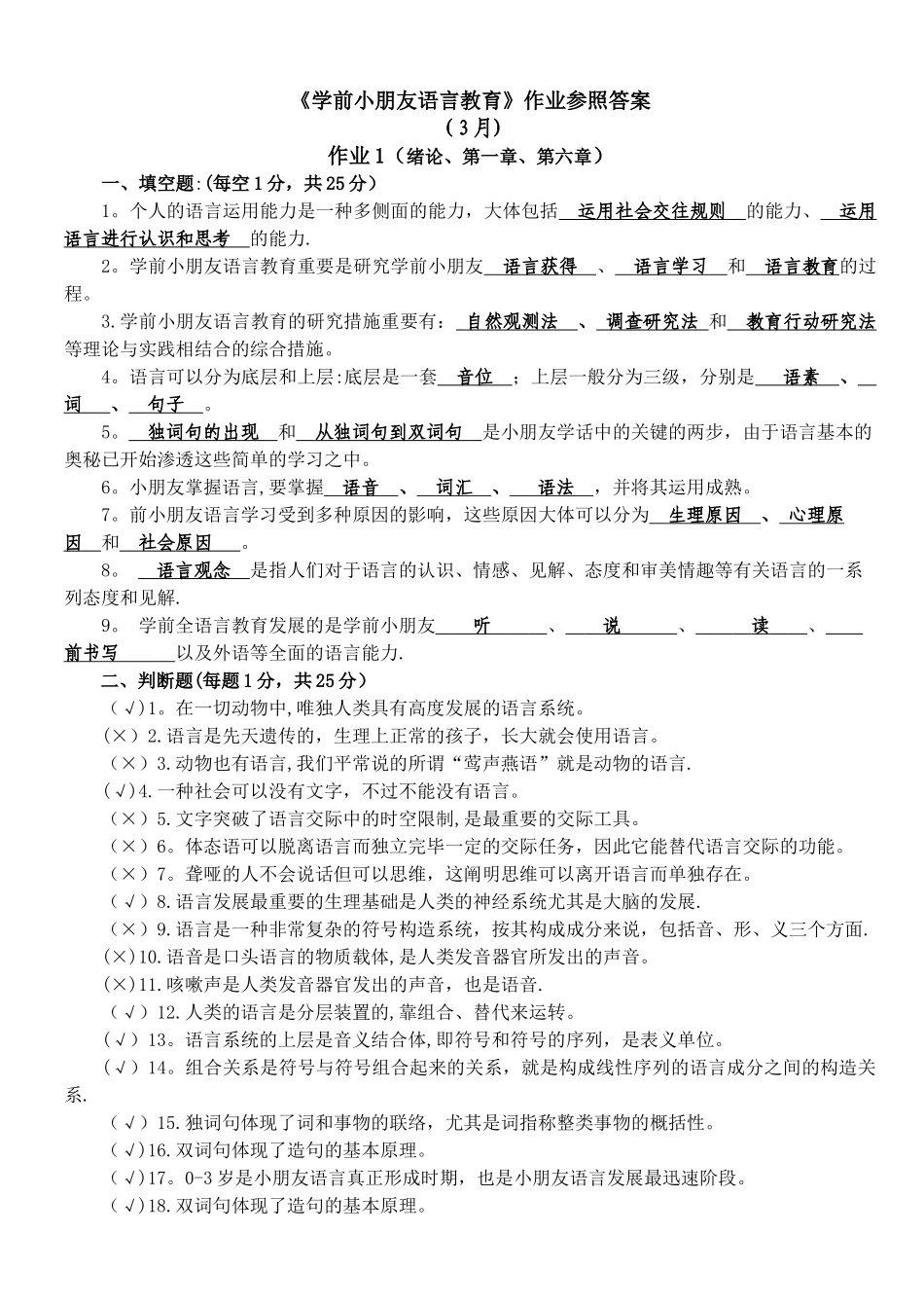 2025年中央电大学前儿童语言教育形成性考核册答案_第1页