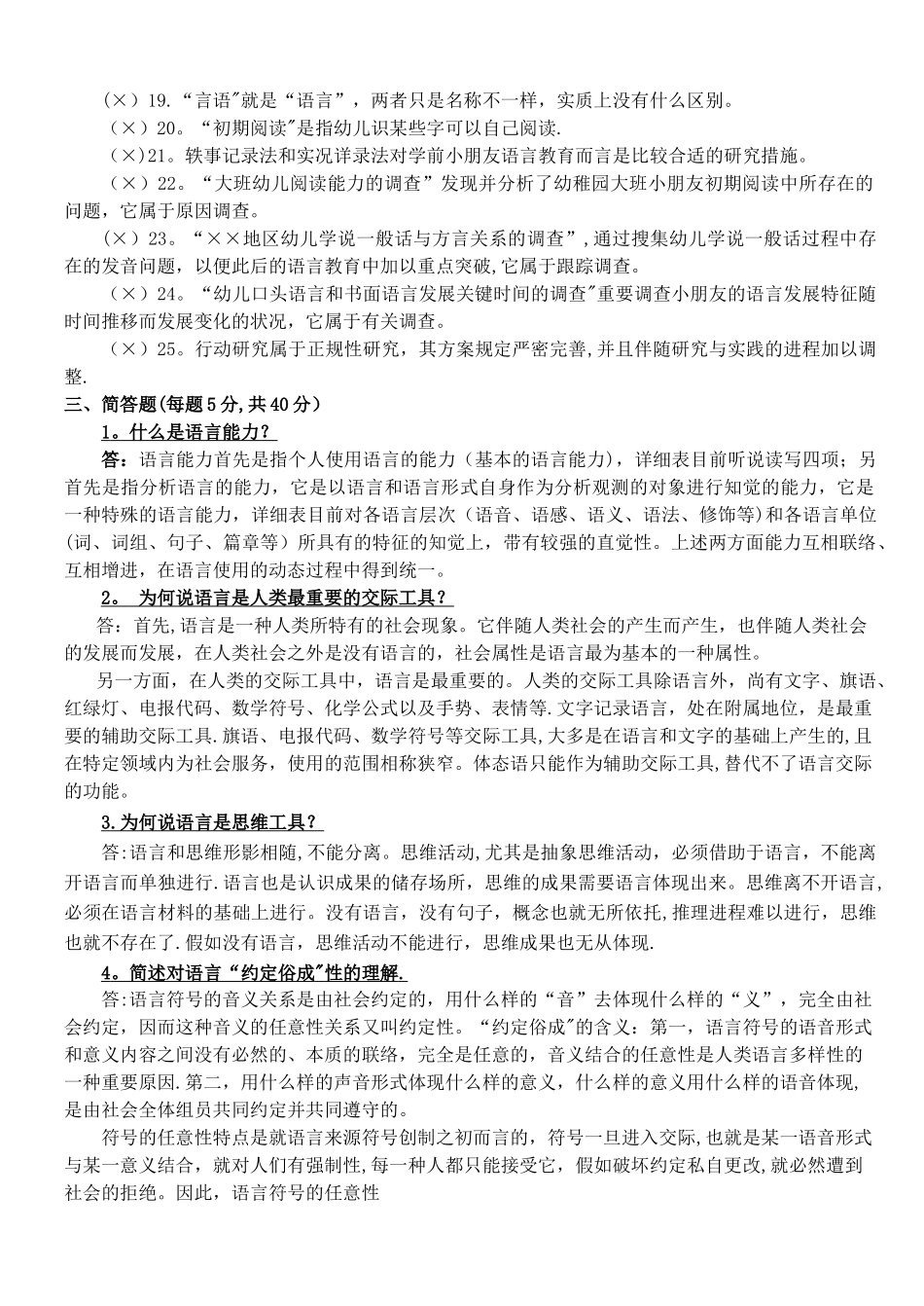 2025年中央电大学前儿童语言教育形成性考核册答案_第2页