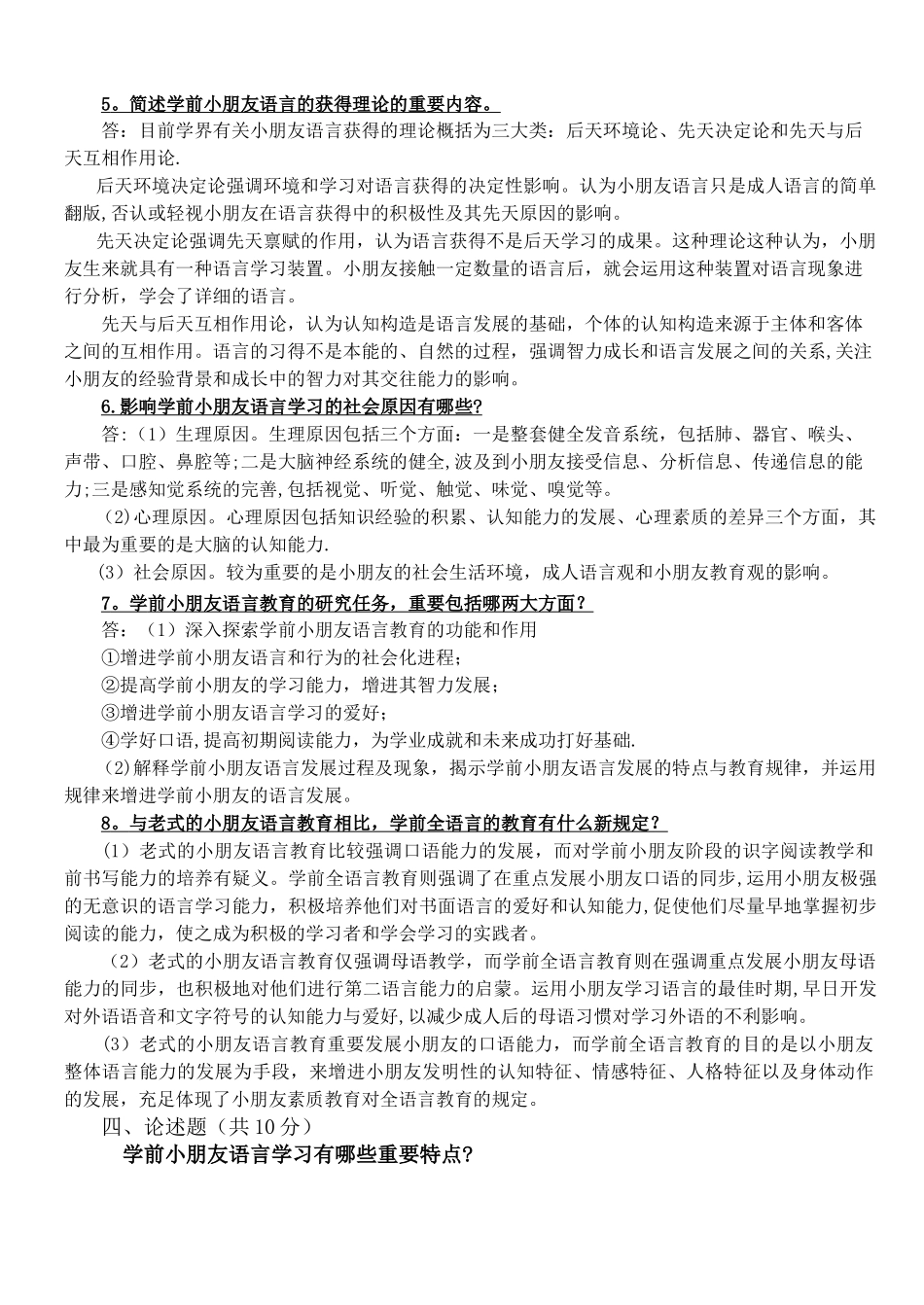 2025年中央电大学前儿童语言教育形成性考核册答案_第3页