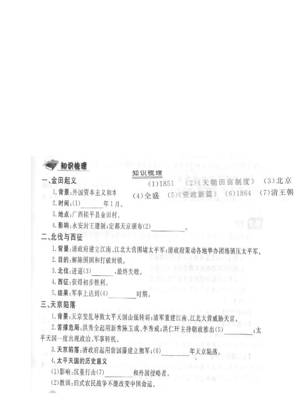 2025年太平天国运动知识点_第3页