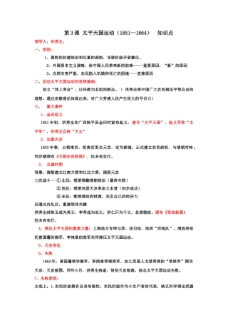 2025年太平天国运动知识点