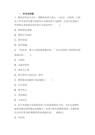 2025年中学综合素质教师职业道德规范章节习题教师职业道德